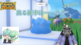 リョーマとラグスさんのポケモンスカーレットpart７