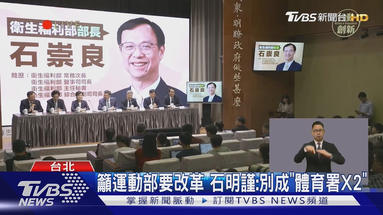 止血內閣上任 經濟.衛福.運動部挑戰多
