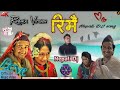 Rimai Prakash Dutraj Song Rimai Dj New Nepali Lok Dohori Song Remix Nepali Dj