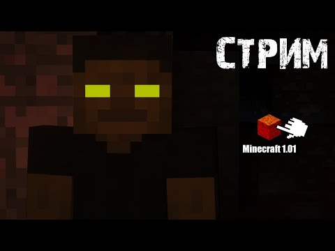 Никита Берг - 😨 Scary version of minecraft Beta 1.01 (Minecraft stream)