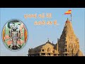Sachav Va Vado Betho Dwarka No Nath Jo