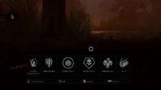 ［PS4］[デットバイデイライト]でたわむれる