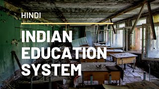 Problems with Indian Education System. |Hindi|
