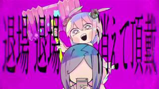 - ハローディストピア 歌ってみた ver.瑠威-ru.i-