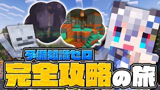 【Minecraft】予備知識ゼロ！不気味な『ペールガーデン』と命がけの『トライアルチャンバー』完全攻略を目指す旅【#稲荷いろは/のりプロ所属】