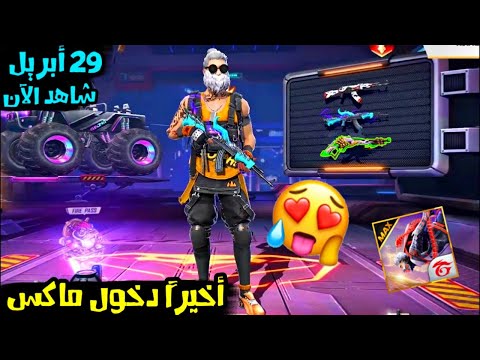 freefire max