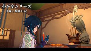 お見舞いに行けない / 原神と静かな生存記録 Day139