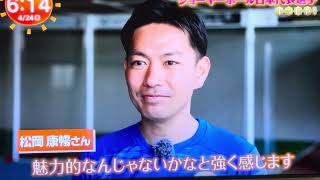 『キラビト』 ジョーキーボール日本代表 松岡康暢