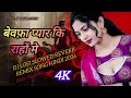 Bewafa Pyar Ke Rahon Mein DJ Slowed Reverb Bass Boosted Lofi Remix 2026 Sad Love Song