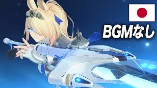 【BGMなし】シグリッド日本語戦闘ボイスまとめ(お試し版)【ゼンゼロ】