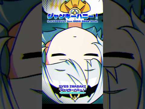 💘この掛け合いで一気に持ってかれる🔫#DYESIWASAKI #ジャンキーハニー！ #ElectroSwing #ZenlessZoneZero #ハコニワリリィ #青妃らめ ♯Sooda