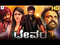 ಧೀವರ - DHIVARA New Kannada Full Movie | Dhananjay | Parul Yadav | Raghu Mukherjee | Chikkanna