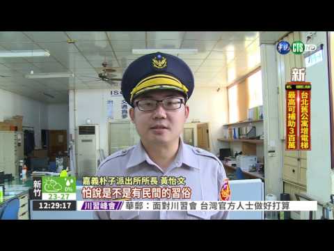 怕冥婚不敢撿紅包 男子急報警