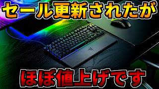 【セール更新】FRONTIERセールなど沢山あったがほぼ値上げ【ゲーミングPC相談配信】