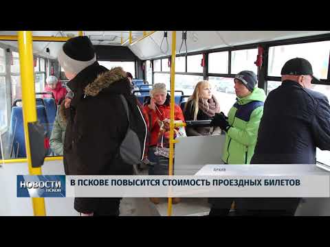 19.11.2018 # В Пскове повысится стоимость проездных билетов