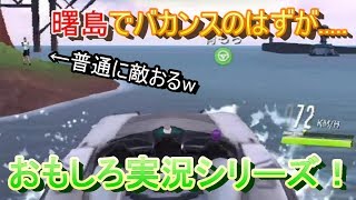 【サイバーハンター】曙島に戻ってバカンスしようと思ったら普通に敵おってワロタ