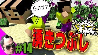 【マインクラフト】#14超超超湧きつぶしぃぃ！みんないなくな～れ！ Everyone, get out! minecraft