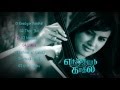 Engeyum Kadhal Music Box Harris Jayaraj Jayam Ravi Hansikha Motwani