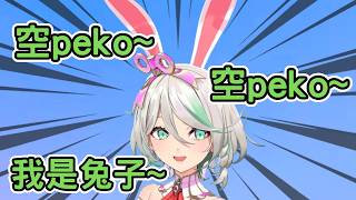 野生的CC兔子出現了！ [Cecilia Immergreen] [Hololive-EN]