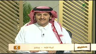 صورة أ.د. علي الشبل | برنامج يستفتونك | حلقة 02 09 1445هـ