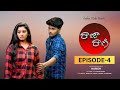 రాజా రాణి Raja Rani Latest Telugu Web Series 2023 Episode 4 Love Web Series Aadhan T
