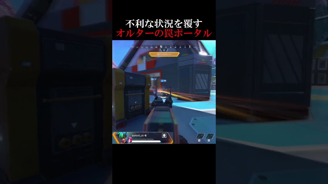 不利な状況を覆すオルターの罠ポータル【APEX #shorts】