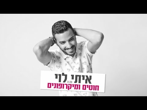 Video thumbnail for Chutim Vemikrofonim - חוטים ומיקרופונים