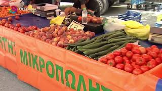 ΑΠΕΡΓΙΑ ΣΤΙΣ ΛΑΪΚΕΣ ΑΓΟΡΕΣ ΤΟΥ ΒΟΛΟΥ - ΔΕΝ ΘΑ ΣΤΗΣΟΥΝ ΠΑΓΚΟΥΣ ΠΑΡΑΓΩΓΟΙ ΚΑΙ ΕΜΠΟΡΟΙ 05 01 2026