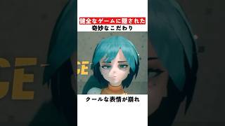 健全なゲームに隠された奇妙なこだわり