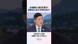 오세훈이 시험 못 푼다? 정원오는 응시 자격이 되나? / #채널A #shorts #정치시그널