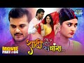 Shadi By Chance Part 4 Arvind Akela Kallu Priyanka Rewari Superhit Bhojpuri Comedy Film