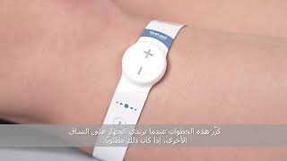 geko™ device fitting instructions – in hospital (Arabic subtitles)