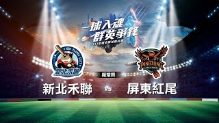 [疑問] 111年城市棒球對抗賽