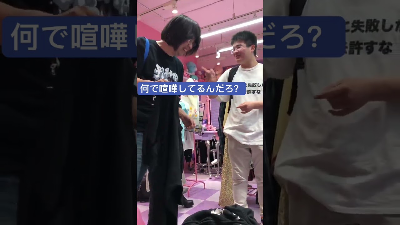 オタクさん達のガチ喧嘩が見てられない、、、#shorts #話題 #人気