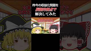 収益化停止対策の脳筋的解決策はこちら #ゆっくり実況 #ゲーム実況 #ゲーム実況 #phasmophobia