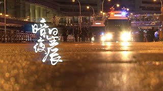 【 網上重溫 • 《暗夜星辰》 】