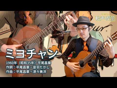 ミヨチャン
