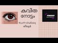 Malayalm Kavitha Nottam
