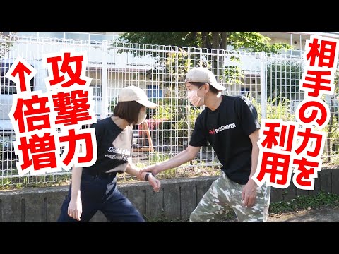 女性でも出来る護身術！相手の力を利用して攻撃力を倍増させる方法｜UTD護身術