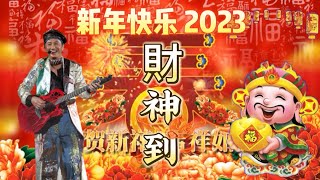 Download lagu [ 財神到 許冠傑 ]  | 如何才能得到財神的加持 財運大旺 ？新的一年必聽歌曲 Chinese New Year Music & Song mp3