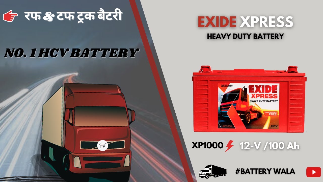 NO. 1 HCV BATTERY 🔥 || EXIDE XPRESS HEAVY DUTY || ⚡12V-100 Ah || 🔥 रफ & टफ ट्रक बैटरी 🔥
