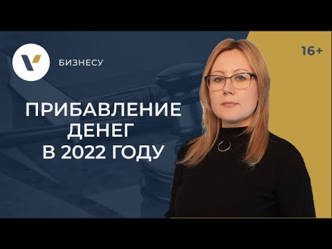 Социальные выплаты, зарплаты, пенсия в 2022 году: кому и сколько прибавят