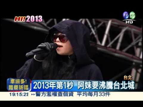 阿妹彩排包緊緊 安心亞露肩發抖