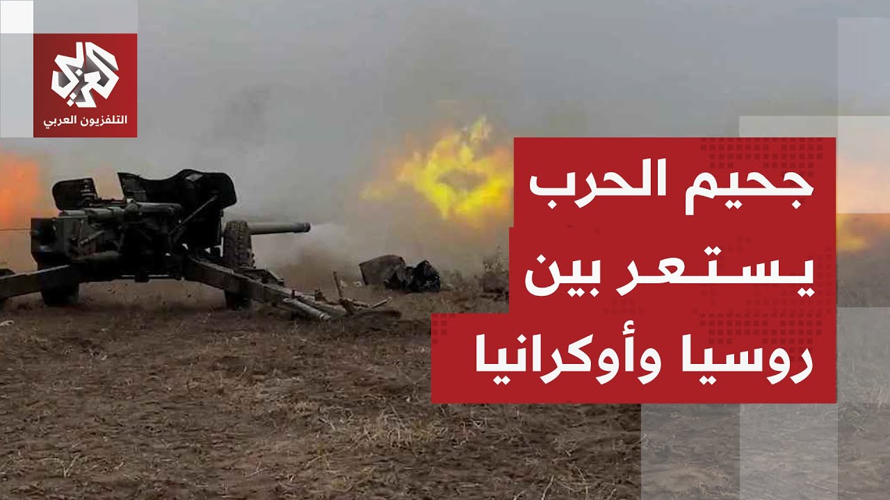 جبهات مشتعلة تحول الحرب بين روسيا وأوكرانيا إلى محرقة والهجمات بالمسيّرات ت?