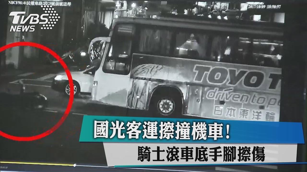 國光客運擦撞機車! 騎士滾車底手腳擦傷