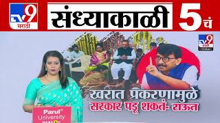 Download lagu TV9 Marathi News Live | 5 PM Bulletin UNCUT | 5 चं बुलेटीन | 19 March 2026 | Marathi News mp3