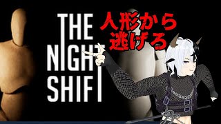 【ホラゲー】シフトを終えて無事に帰りたいマネキンホラーゲーム【The Night Shift】