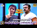 KoonduKulla Ennai Vachu 4K Video Song Chinna Gounder Movie Vijayakanth Sukanya Ilayaraja