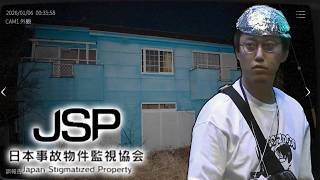 布団ちゃんの『日本事故物件監視協会』実況プレイ