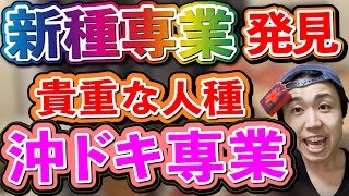 沖ドキ総合スレ ★33 